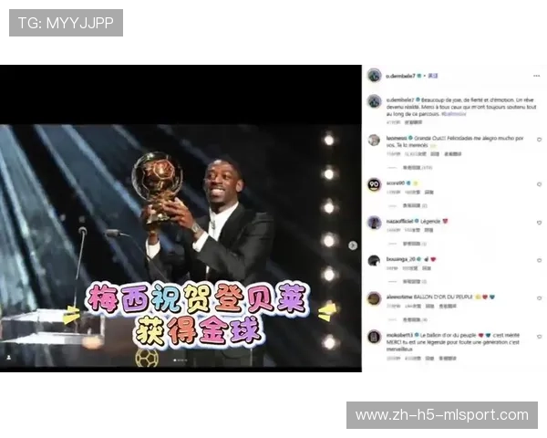 登贝莱领奖致谢梅西，感谢六年陪伴与磨炼，登贝莱进球